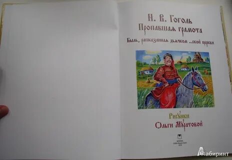 Повесть пропавшая грамота