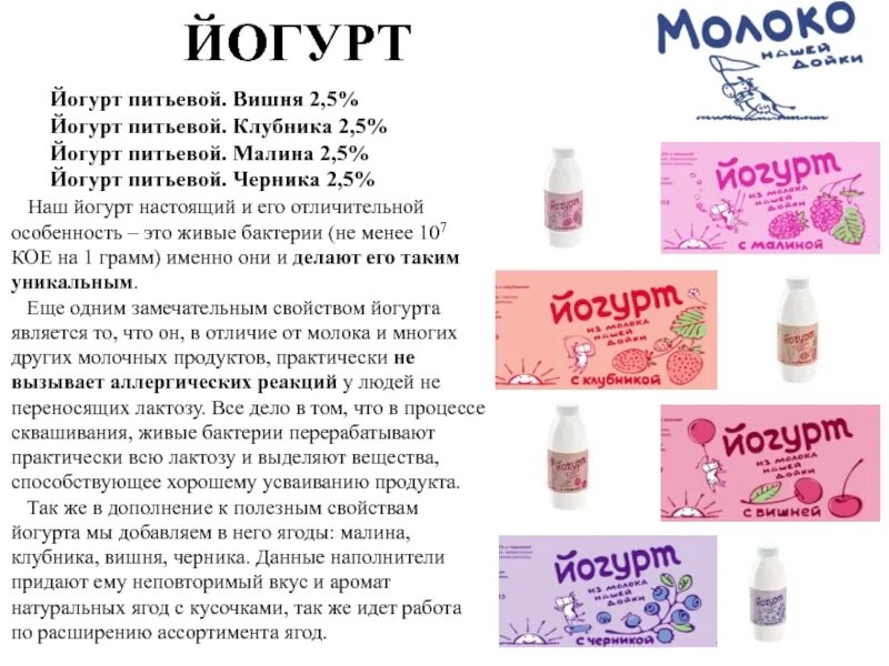 Плотность йогурта. Реклама питьевого йогурта. йогурты йогурты песня. йогурты йогурты песня текст. жуки йогурты.