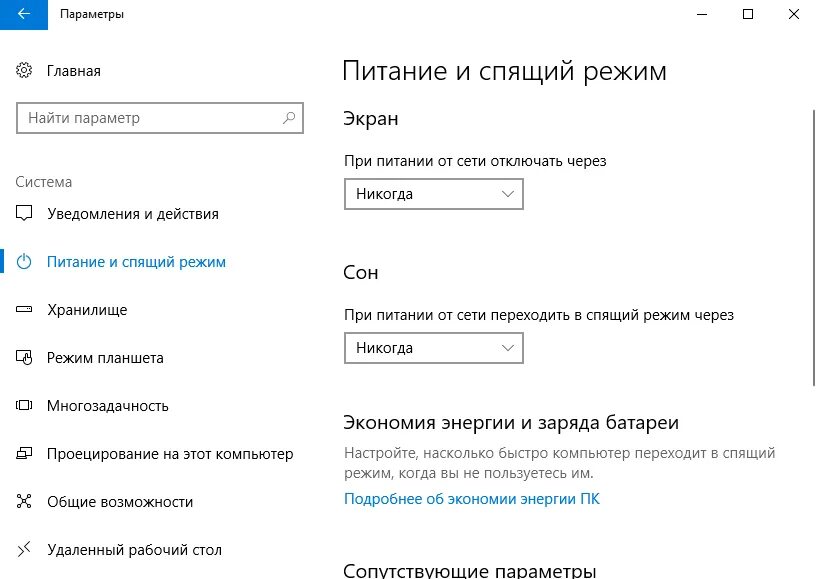 Как в windows 10 отключить спящий. Спящий режим на компьютере виндовс 10. виндовс 10 экран спящего режима. параметры питание и спящий режим. сонный режим windows 10.
