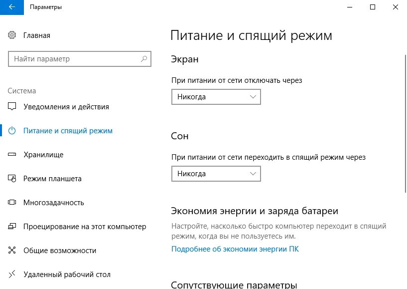 Как убрать спящий режим на windows. Спящий режим на компьютере виндовс 10. Сонный режим Windows 10. Параметры спящего режима. Выключить спящий режим Windows.