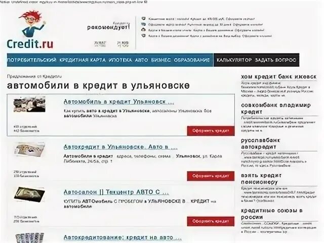 Сайты ульяновска рф. Кредит Ульяновск. Ульяновск.