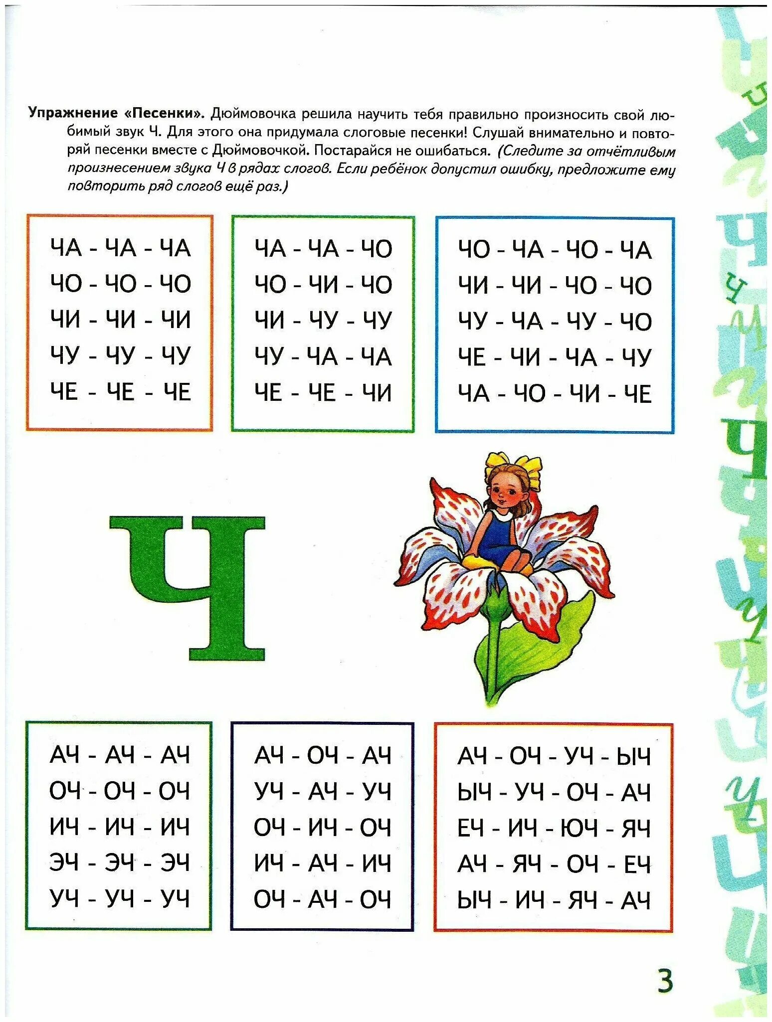 логопедические задания на автоматизацию звука ц. дифференциация звуков л-в задания для дошкольников. упражнения для автоматизации произношения звука. упражнения на звук ш для дошкольников. дифференциация звуков л-в.