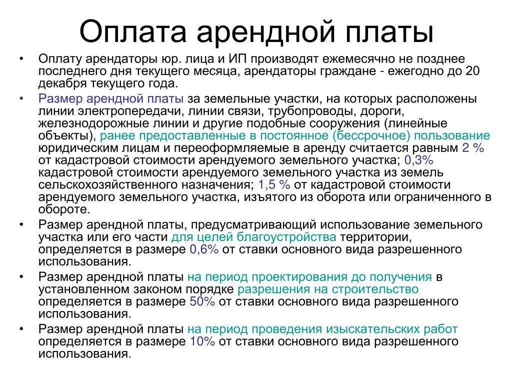 Формы аренды земельного участка. Оплата арендной платы. Плата за пользование земельными участками. Договор аренды плата за аренду. Оплата аренды земельного участка.