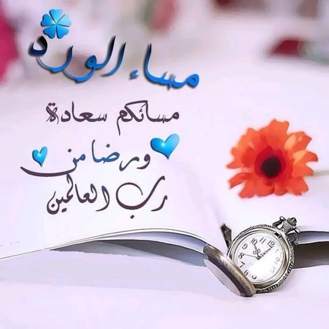 Пожелания доброго утра на арабском. Пожелания с добрым утром на арабском языке. Пожелания хорошего дня на арабском языке. Хорошего дня на арабском языке.