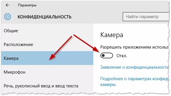 Как включить камеру ноутбука на виндовс 10. Как включить вебкамеру на ноутбуке windows 10. как включить камеру на ноутбуке виндовс 10. как подключить камеру на компьютере windows 10. как включить веб камеру на компьютере windows 10.