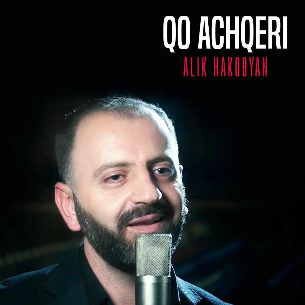 Ара алик аветисян 2020. Алик гюнашян. Армянская песня алик. Es gnum em ginetun. Песня алик.
