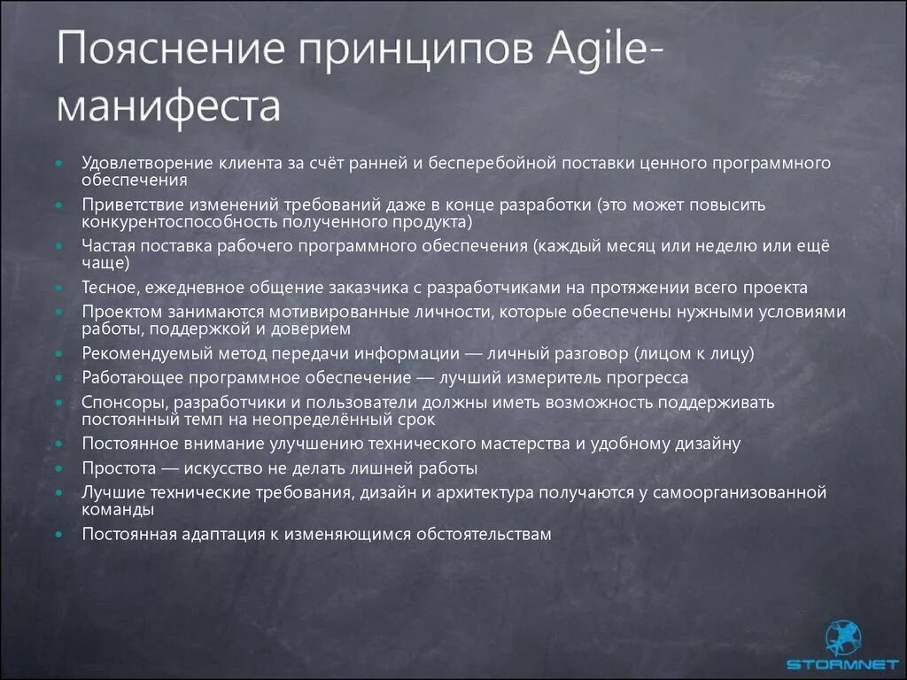 Принципы Эджайл Манифест. Принципы Agile. Главные принципы Agile. Основополагающие принципы Agile-манифеста. Какой принцип заложен
