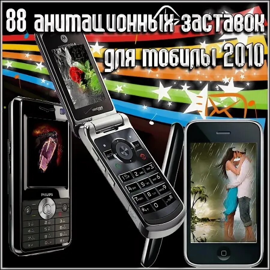 Мобилы 2010 года. Телефон раскрывашка. Рингтоны на телефон соловьев