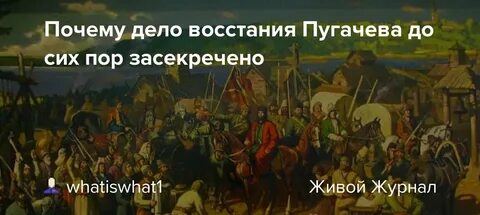 Почему пугачев простил