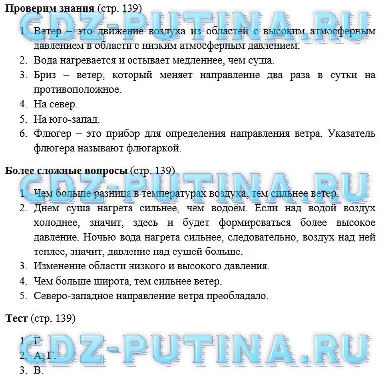 Домогацких 6 класс рабочая. Вопросы по географии 6 класс с ответами. География 6 класс Домогацкий учебник ответы на вопросы.