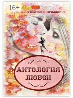 Книга бестселлер любовь