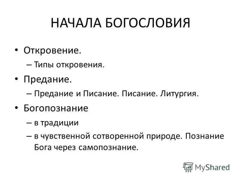 богословие. сотрудничество церкви и государства. теология фото. начало теологии. православный институт тольятти фото внутри.