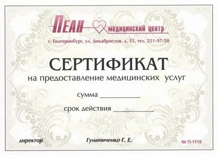 Сертификат на услуги