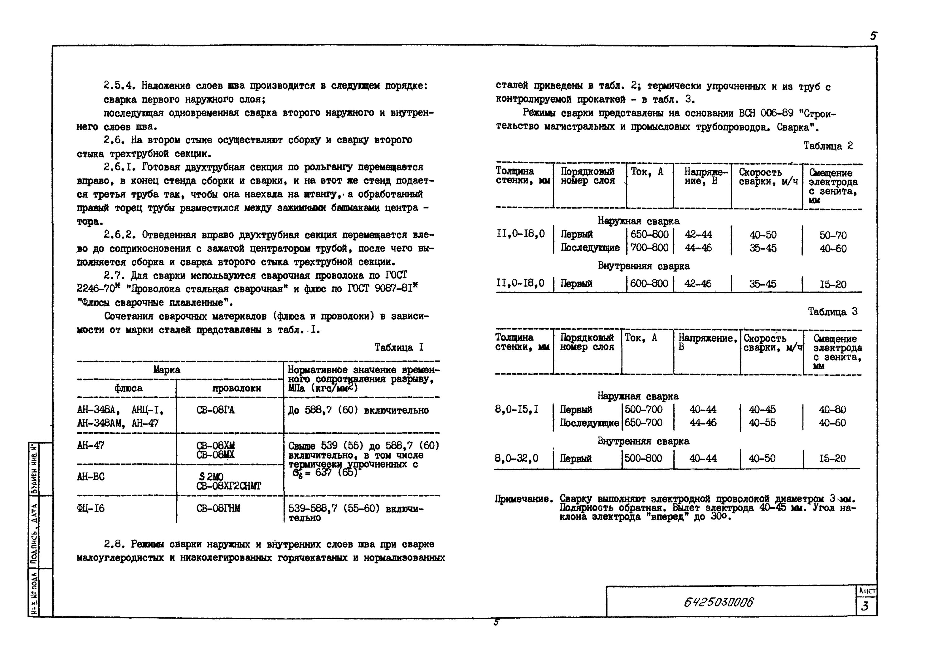 КАРТА ТЕХНОЛОГИЧЕСКОГО ПРОЦЕССА СВАРКИ Р 142 - Н1бп - Б00Р 142-С1сп-Б00 142-СЗсп
