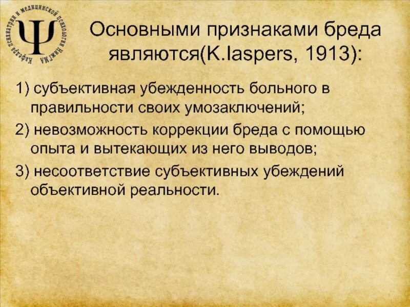 Индуцированное бредовое расстройство. Бред преследования тугоухих. Индуцированный бред. Бредовые идеи примеры. Индуцированный бред.