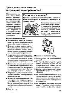 Индезит w84tx инструкция