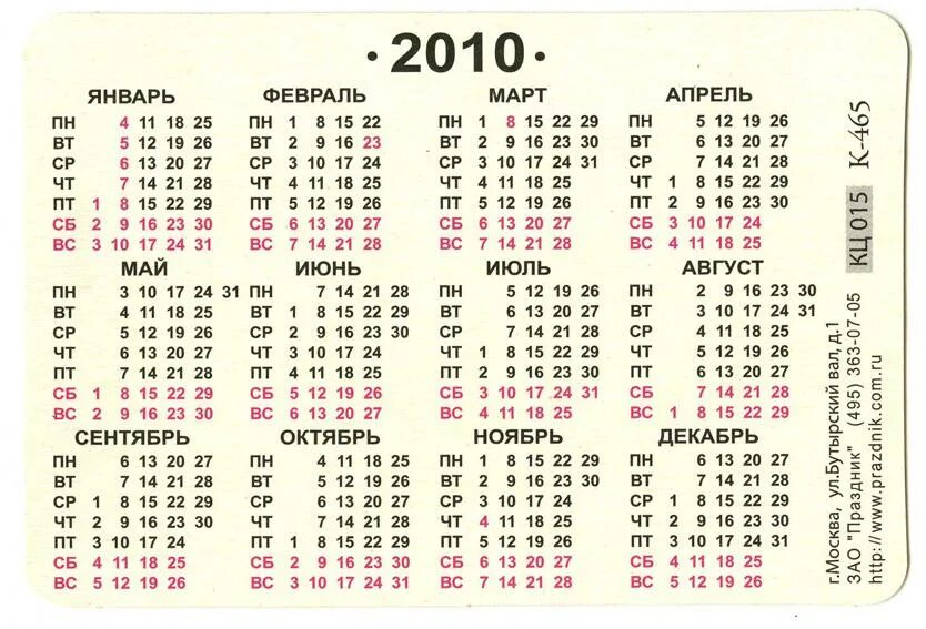 2010 ноябрь 27. Календарь 2010 года. Календарь 2009 2010 года. Календарь 2008г. Февраль 2010 календарь.