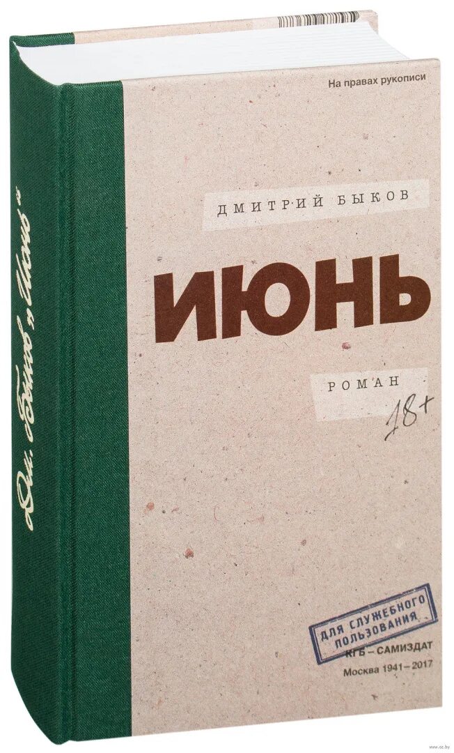 Книги июня. Книги июня. Июнь книга. Книги июня. Июнь книга.