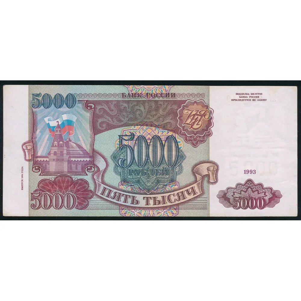 5000 рублей 25