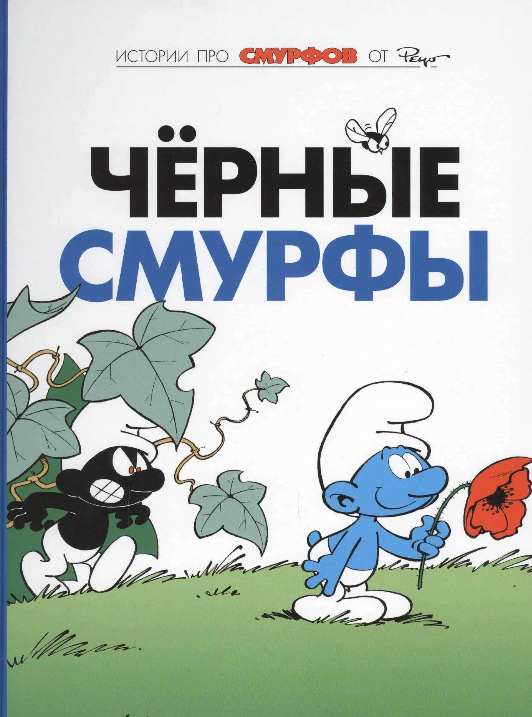 Черный смурфик. Блэк смурф. Plush rei with gun. Блэк смурф. Черный смурфик.