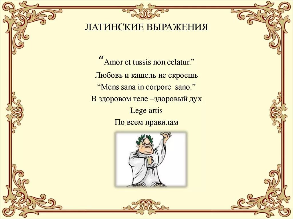 Крылатые выражения перевод. Латинские крылатые выражения. крылатые выражения на латыни. цитаты по латыни. пословицы на латыни.