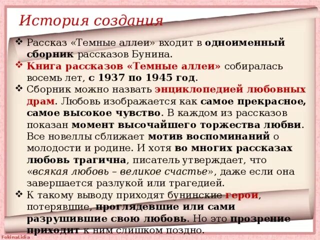 История создания цикла темные аллеи. История создания сборника темные аллеи. История создания сборника темные аллеи Бунина. История создания цикла темные аллеи Бунина. Текст рассказа темные аллеи