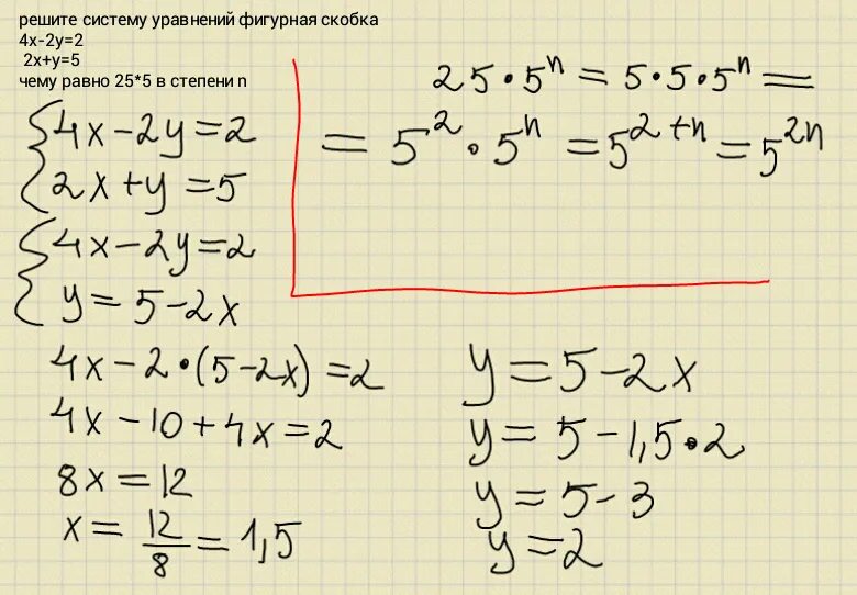 0 4x 1 5y 2. Решение уравнений с фигурной скобкой. Решите систему уравнений x-5y=2. Решение уравнений с х в скобках. Решите систему уравнений x-y=4.