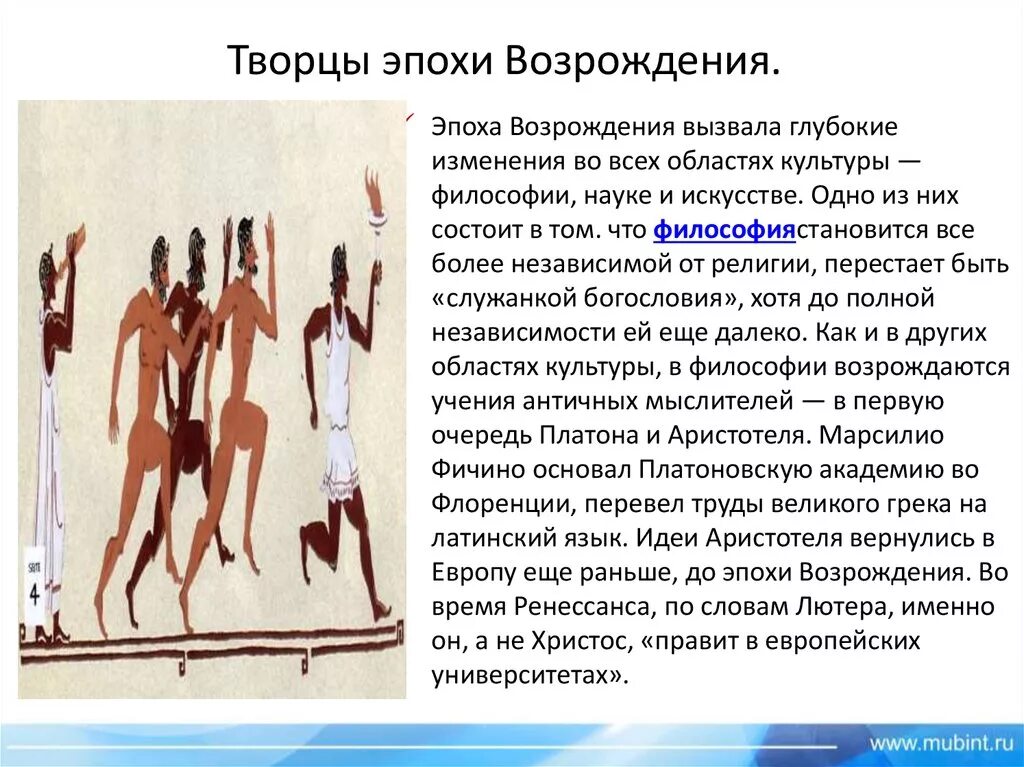 Основные труды эволюции возрождения. Творцы возрождения история 7 класс. Мыслители эпохи возрождения. Эпоха возрождения 7 класс. Мир художественной культуры возрождения.
