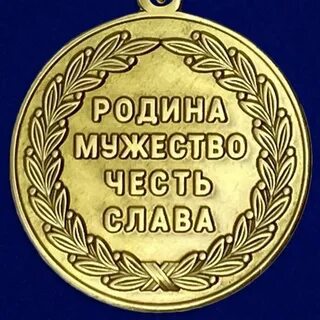 Медаль за достижения