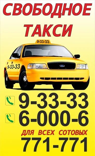 В фирме такси свободно 20 машин 9. Такси свободно. Свободное такси. Свободная машина такси. Номер такси.