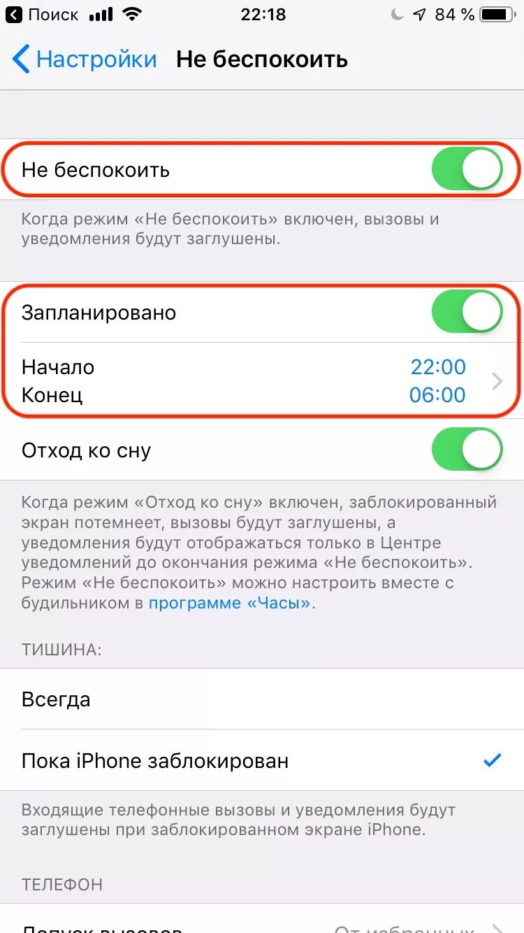 Как отключить функцию не беспокоить. Приглушенный вызов на айфон что это. Заглушенный вызов на айфоне. Заглушаются вызовы на айфоне. Заглушка звонков на айфоне.