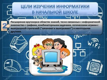 Роль информатики в жизни человека