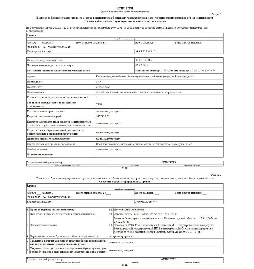 Выписка из егрн. Выписка из егрн о праве собственности. Выписка из егрн подтверждает право собственности. Выписка из егрн подтверждает право собственности. Выписка о праве собственности.