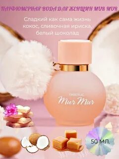 Фаберлик муром
