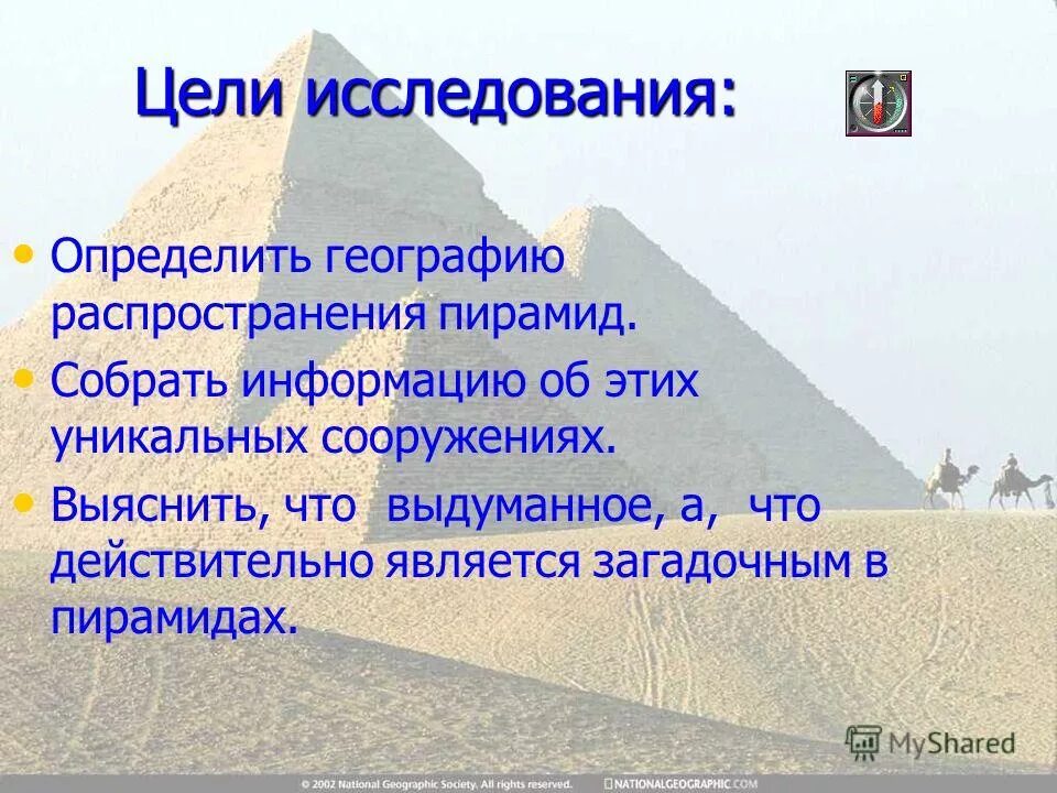 Загадки пирамиды проект по математике 10 класс Скачать презентацию на тему Искусство каллиграфии Чудо-звери 4 класс Изобразител