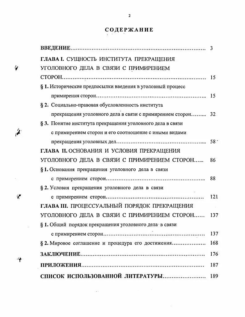 Порядок примирения сторон. В связи с примирением сторон. Прекращение уголовного дела примирение сторон. Порядок прекращения уголовного дела в связи с примирением сторон. Примирение сторон содержание.