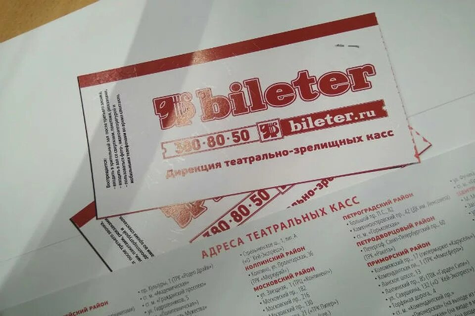 Билет bileter. Билетер в театре. Билетёр ру Санкт-Петербург. Билетер громко попросил