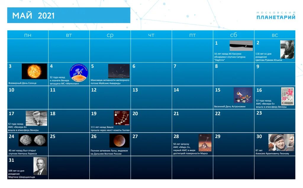 Луна 2021 год. Астрономический календарь. Календарь космонавтики. Календарь затмений на 2021 год. Типы календарей астрономия.