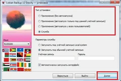 Cobian backup