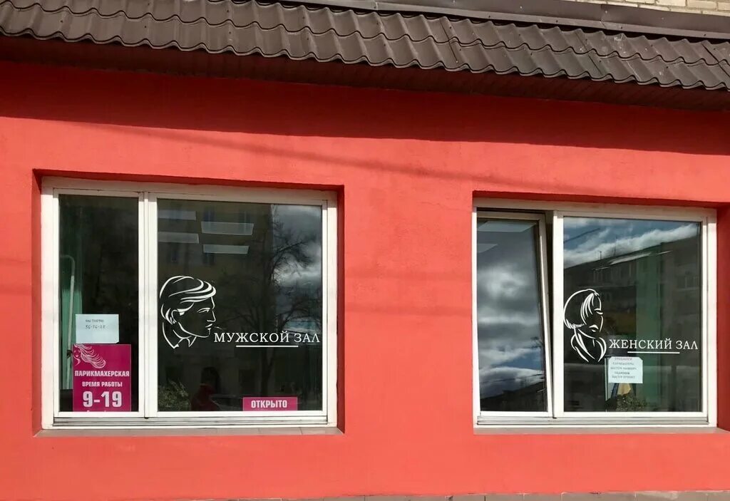 Парикмахерская на нахимова 20. Дебют парикмахерская смоленск на кирова. Рыленкова, 63. Парикмахерская рядом со мной. Багратиона 15.