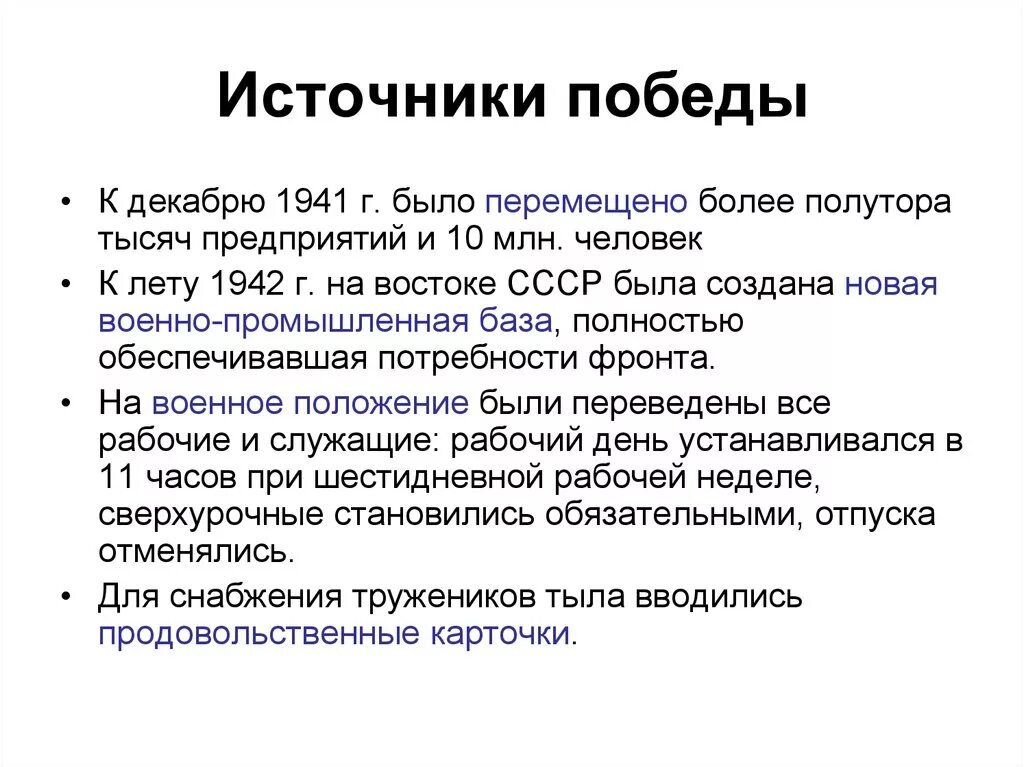 В чем источник побед россии. Источники Победы в Великой Отечественной. Источники Победы.