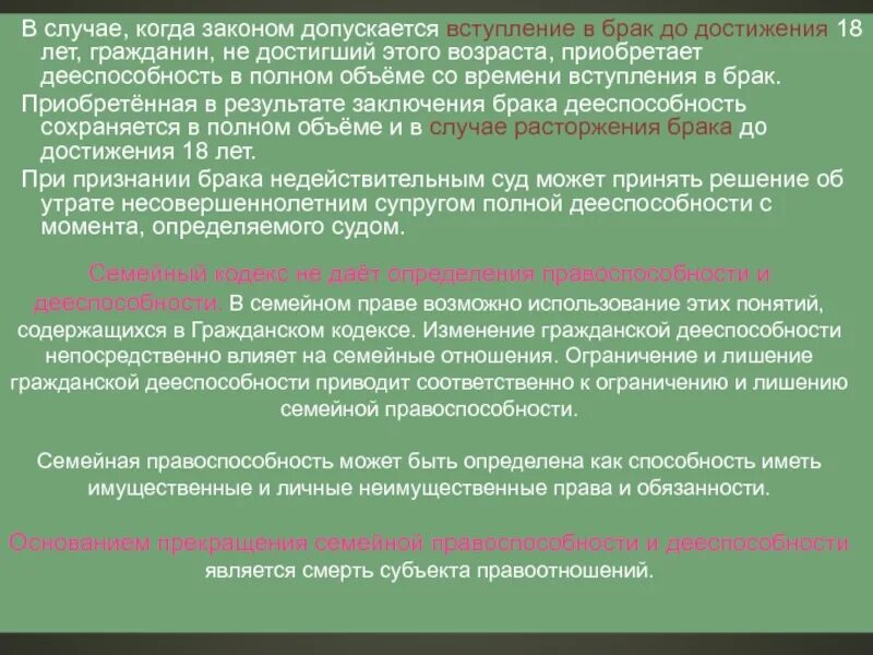 Приобретение полной дееспособности до достижения 18 Ле. Порядок получения полной дееспособности при вступлении в брак.