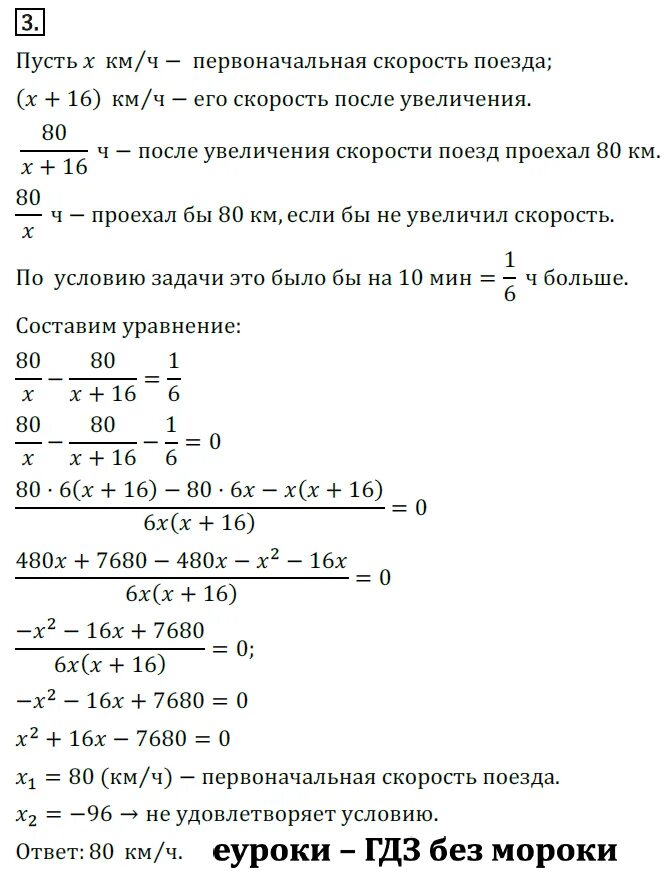 Алгебра 8 класс мерзляк ответы с решением. Алгебра 8 класс номер 621. Алгебра 8 класс Мерзляк номер 543. Алгебра 8 класс номер 554.