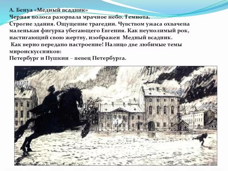 Образ маленького человека в медном всаднике. С. Медный всадник пушкин текст. Трагическое событие в медном всаднике. Медный всадник на сенатской площади.