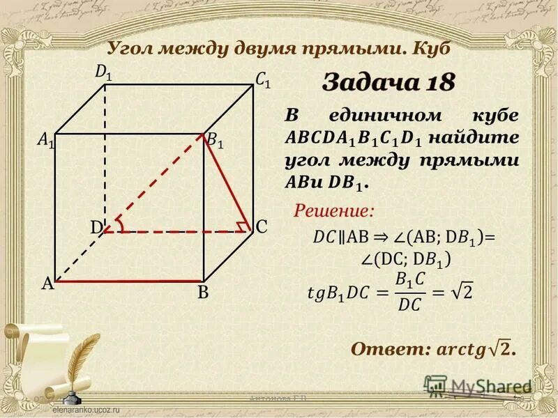 Угол между прямыми куб. Угол между прямыми в пространстве в кубе. Угол между прямыми в кубе. Нахождение угла между прямыми в кубе. Угол между скрещивающимися прямыми в пространстве в кубе.