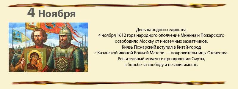 Памятная дата 4 ноября