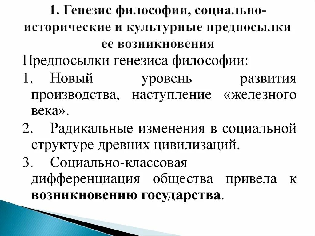 Генезис и сущность философии. Генезис понятие в философии. Предпосылки генезиса философии. Концепции генезиса философии. Генезис возникновения