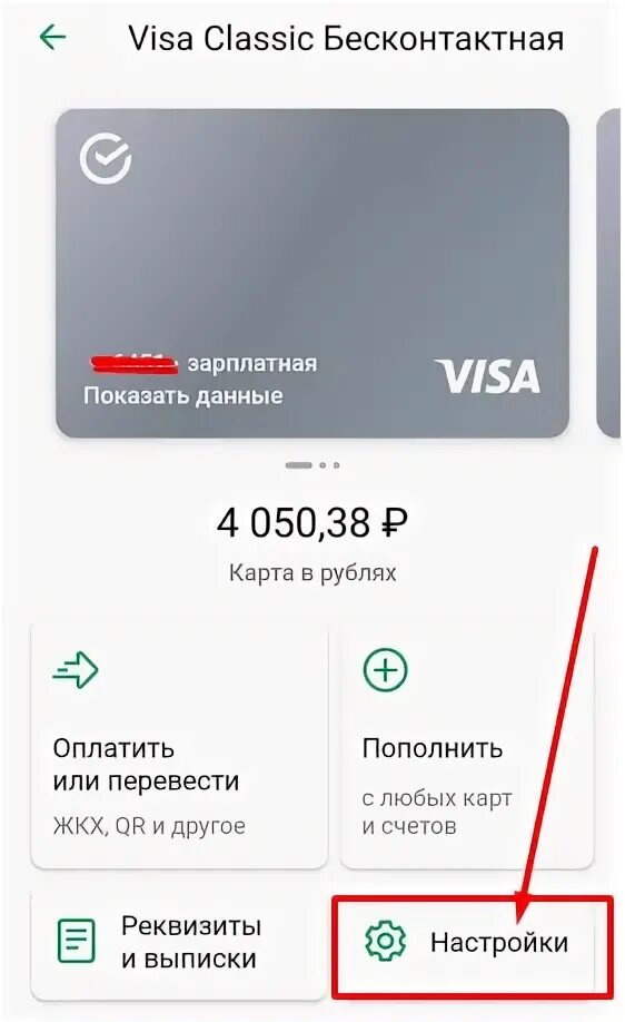 Сбер Пэй. Sberpay приложение. Приложение Сбер pay. Как подключить Sberpay. Сберпэй карты других банков