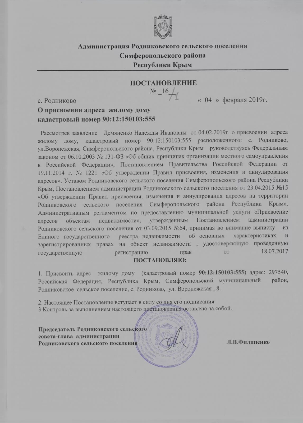 Присвоение адреса. Присвоить адрес зданию. Приказ о присвоении адреса объекту недвижимости. Присвоить адрес зданию. О присвоении адреса объекту адресации постановление.