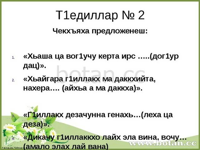Цхьанаораман дешнаш 3 класс конспект урока. Цхьанаораман дешнаш 3 класс конспект урока